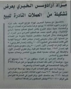 AKHBAR AL KHALEEJ ARADOS HOSTING CHARITY AUCTION